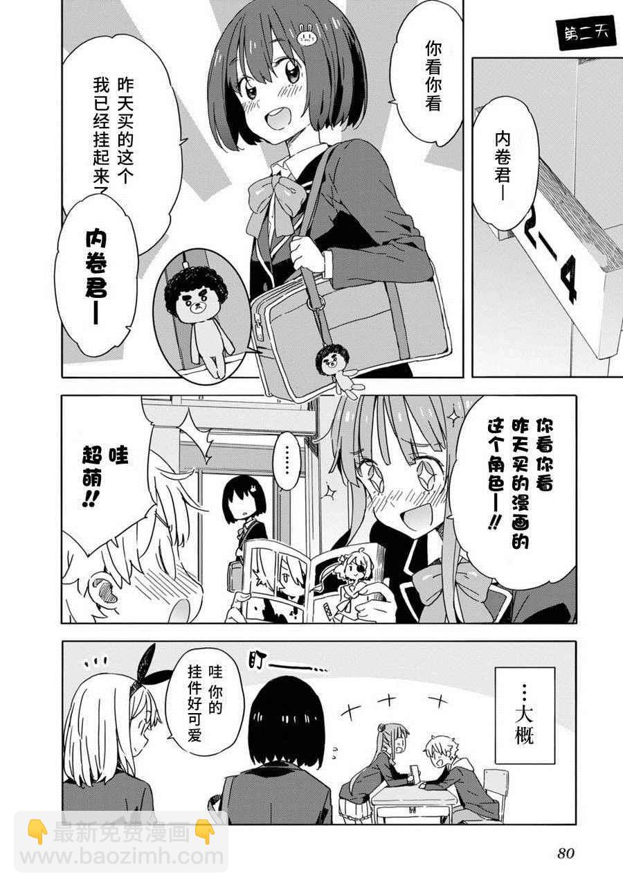 這個美術社大有問題！ - 第22話 - 4