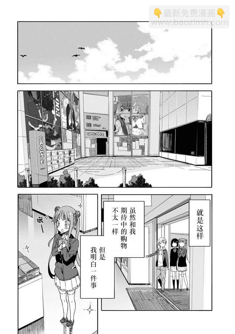 這個美術社大有問題！ - 第22話 - 3