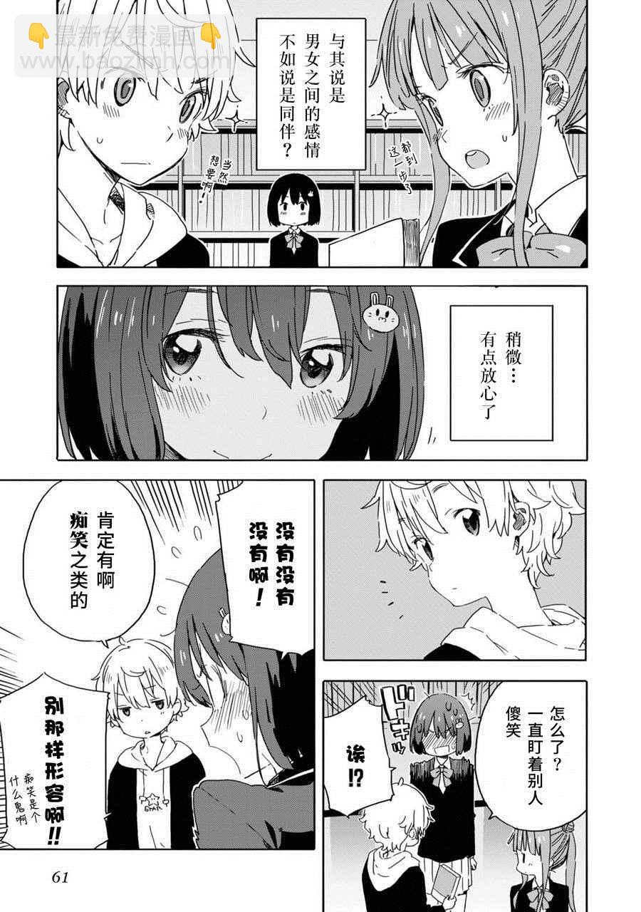 這個美術社大有問題！ - 第22話 - 5