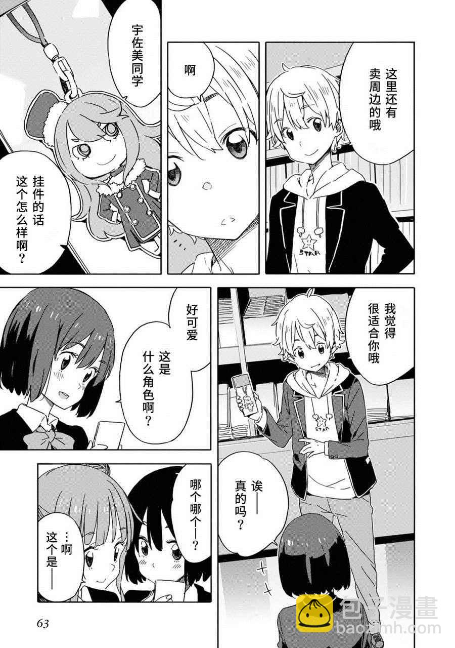 這個美術社大有問題！ - 第22話 - 2