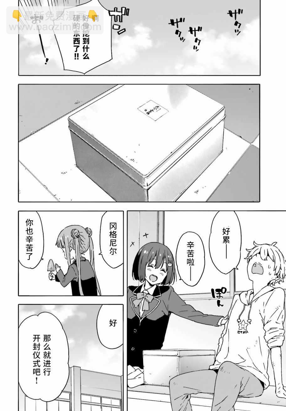 這個美術社大有問題！ - 第26話 - 4