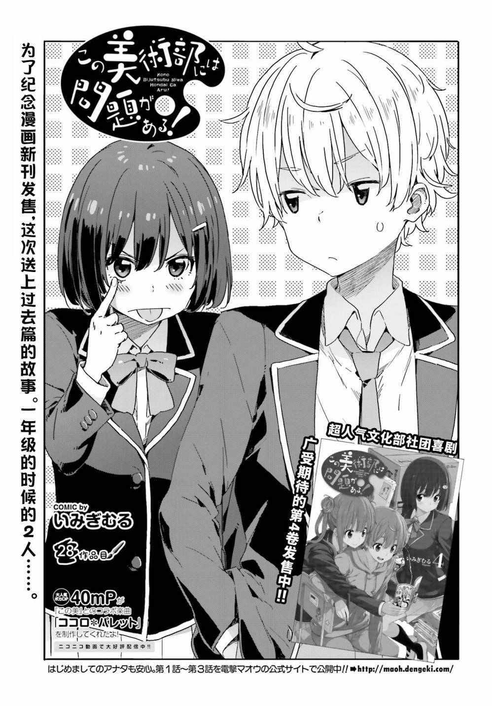 這個美術社大有問題！ - 第28話 - 1