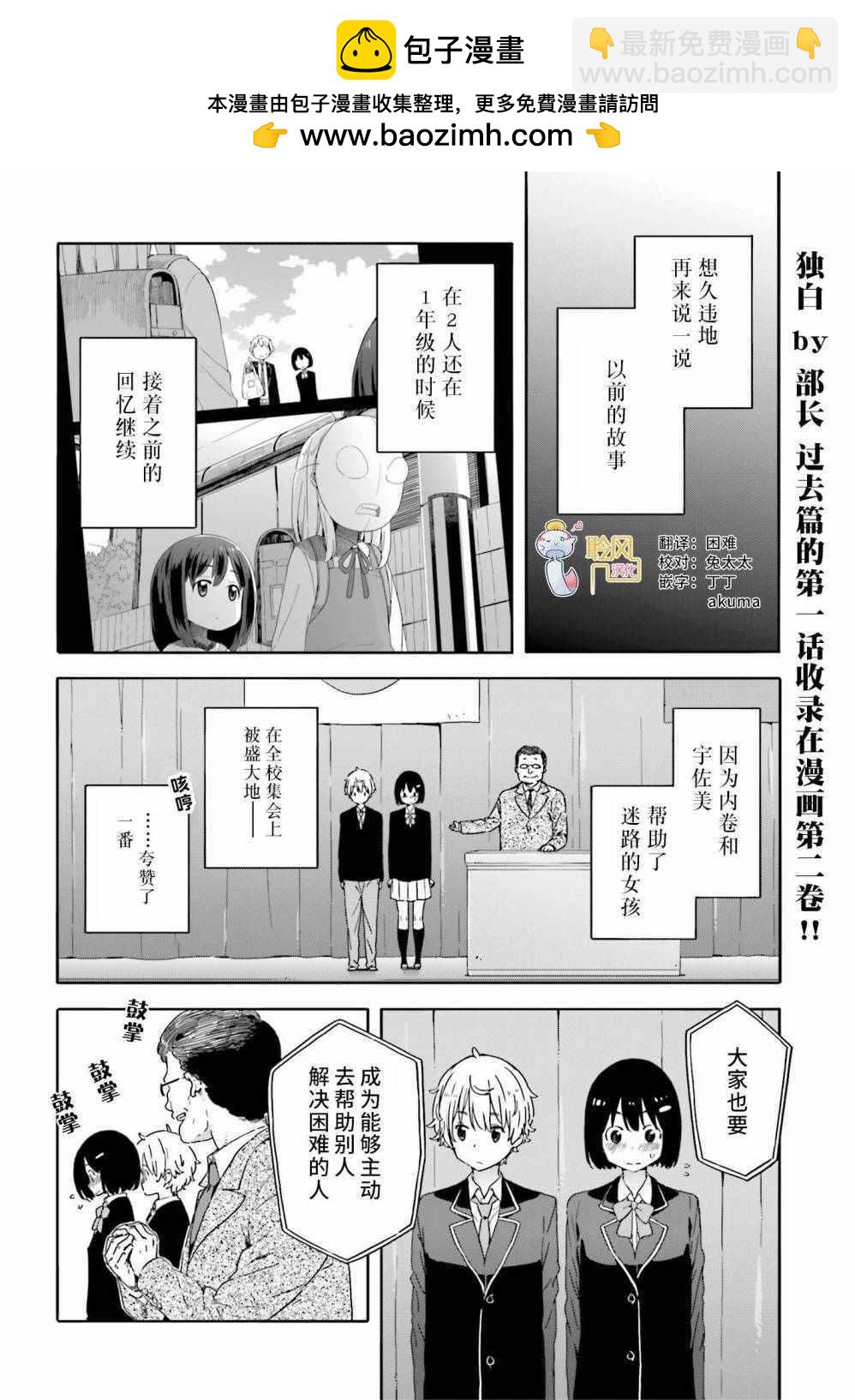 這個美術社大有問題！ - 第28話 - 2