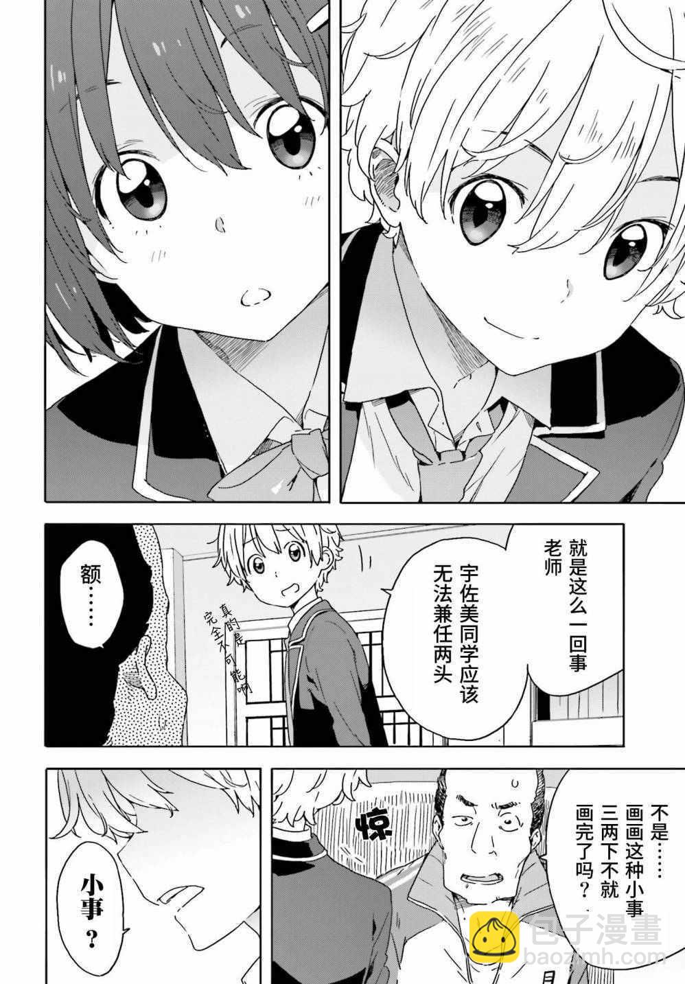 這個美術社大有問題！ - 第28話 - 4