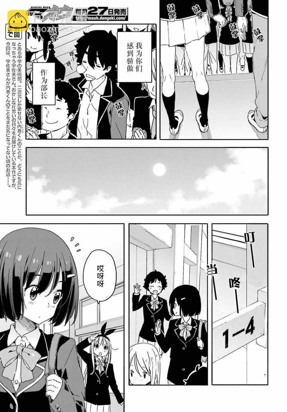 這個美術社大有問題！ - 第28話 - 3