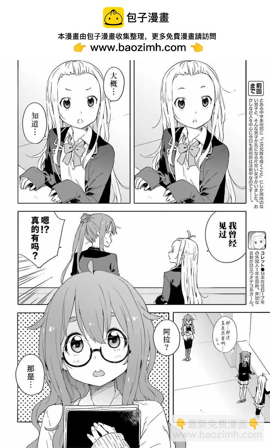 這個美術社大有問題！ - 第30話 - 2