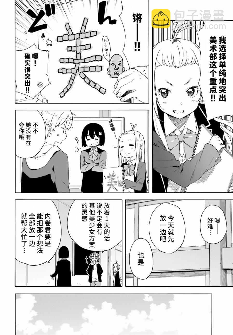 這個美術社大有問題！ - 第32話 - 5