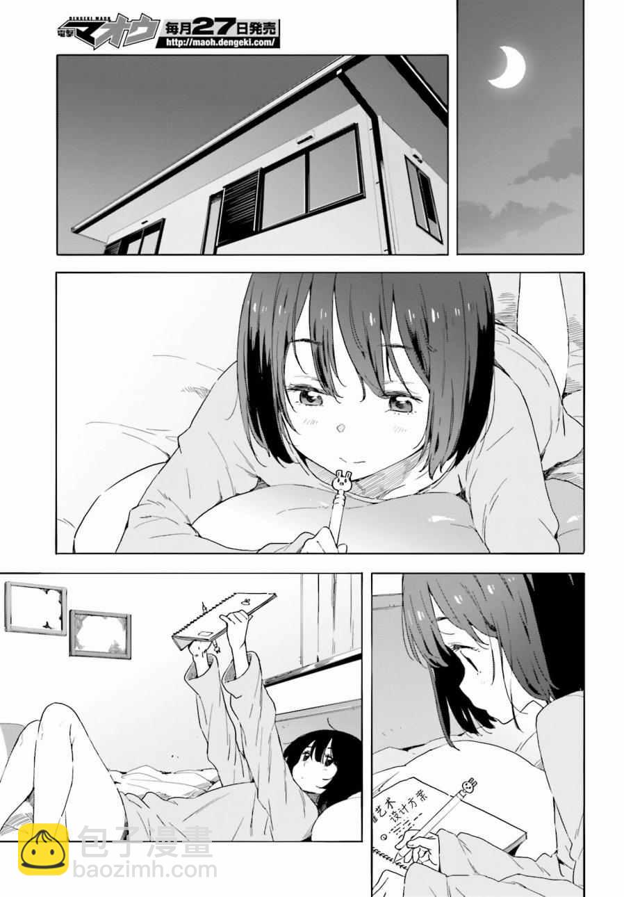 這個美術社大有問題！ - 第32話 - 1