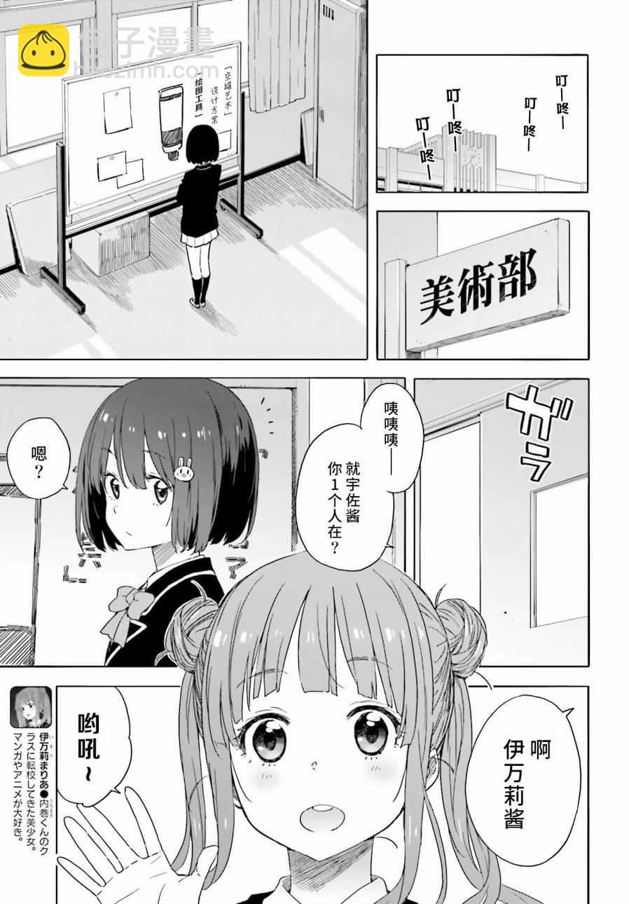 這個美術社大有問題！ - 第32話 - 3