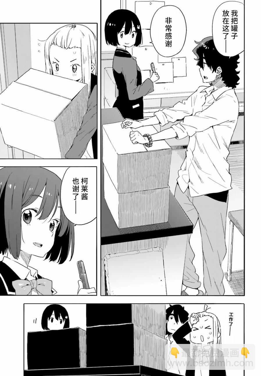 這個美術社大有問題！ - 第32話 - 2