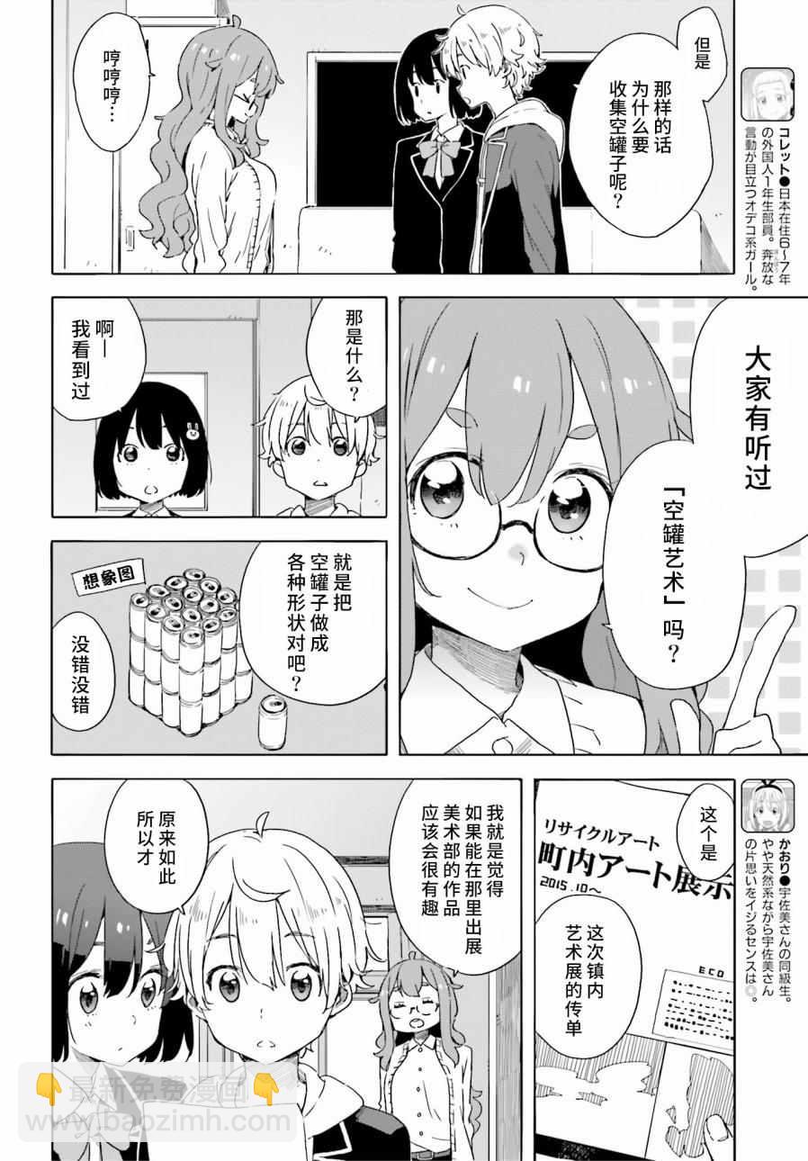 這個美術社大有問題！ - 第32話 - 1