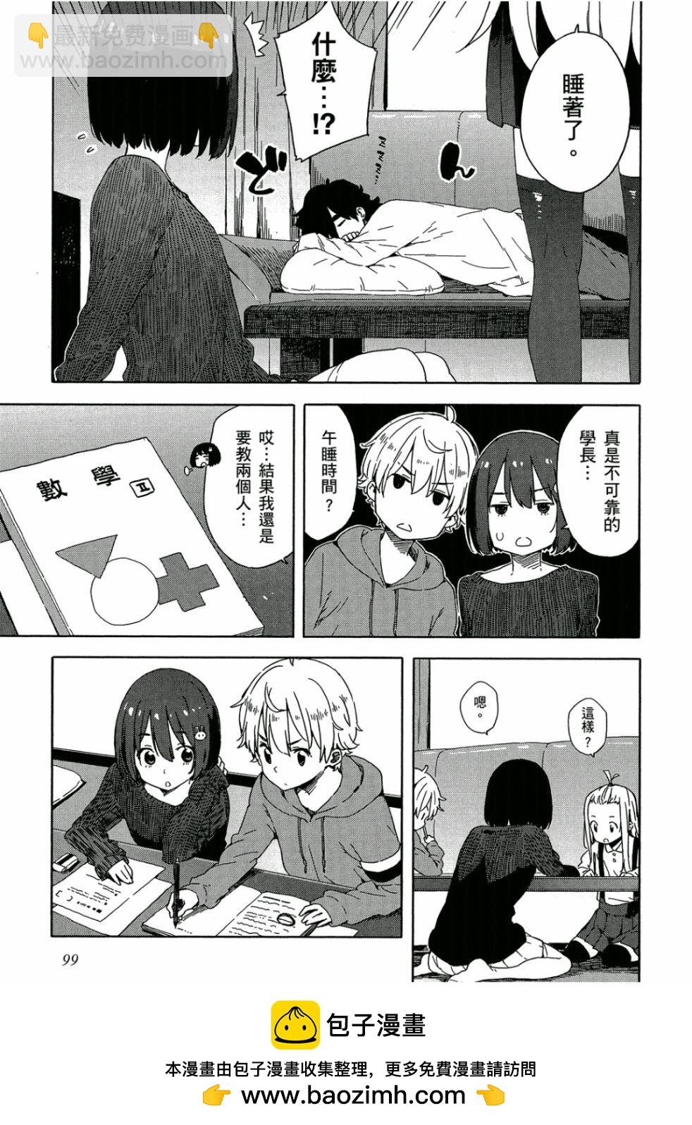 這個美術社大有問題！ - 第5卷(2/4) - 6