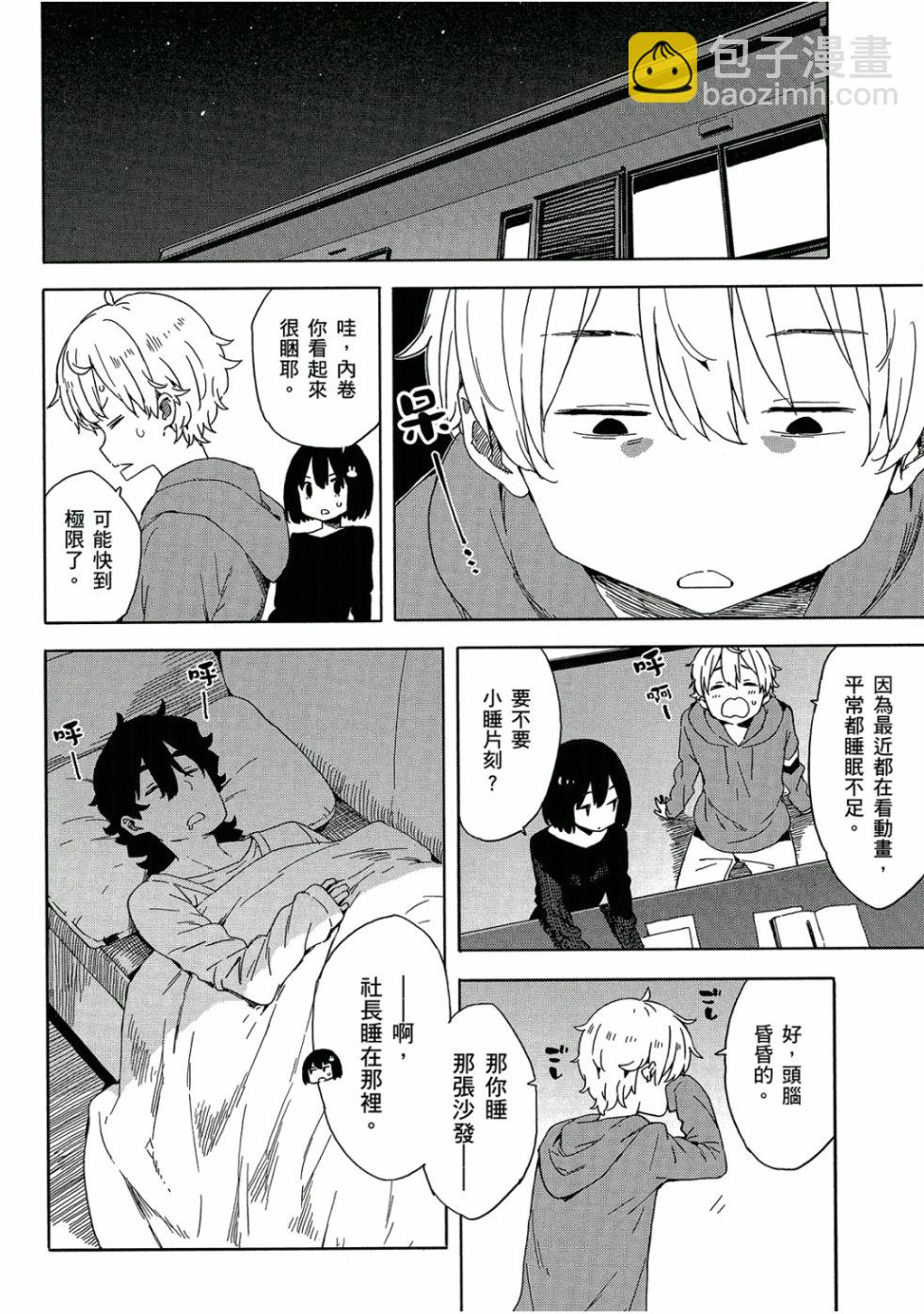 這個美術社大有問題！ - 第5卷(3/4) - 5