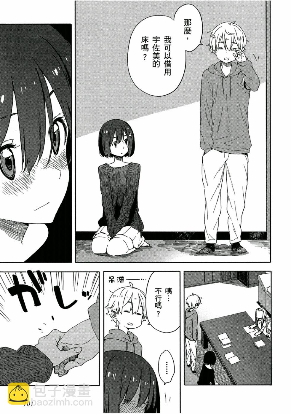 這個美術社大有問題！ - 第5卷(3/4) - 6