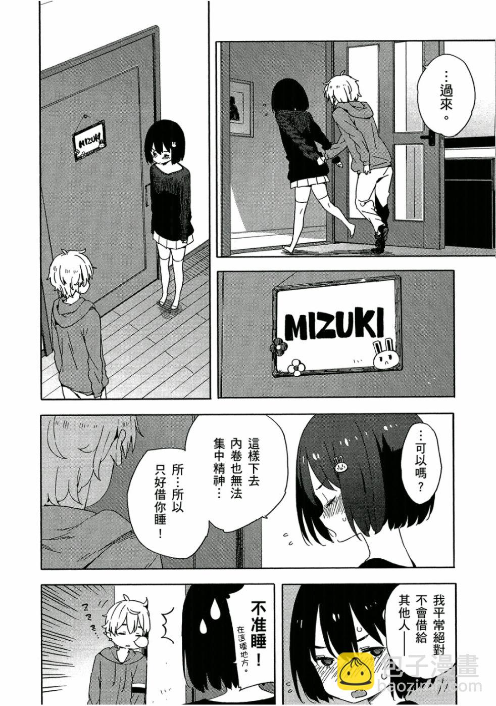 這個美術社大有問題！ - 第5卷(3/4) - 7