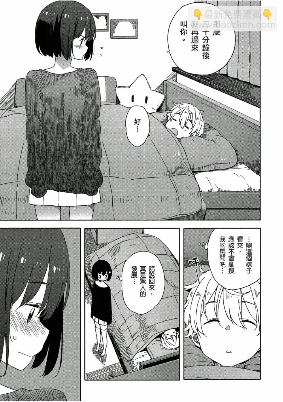 這個美術社大有問題！ - 第5卷(3/4) - 8