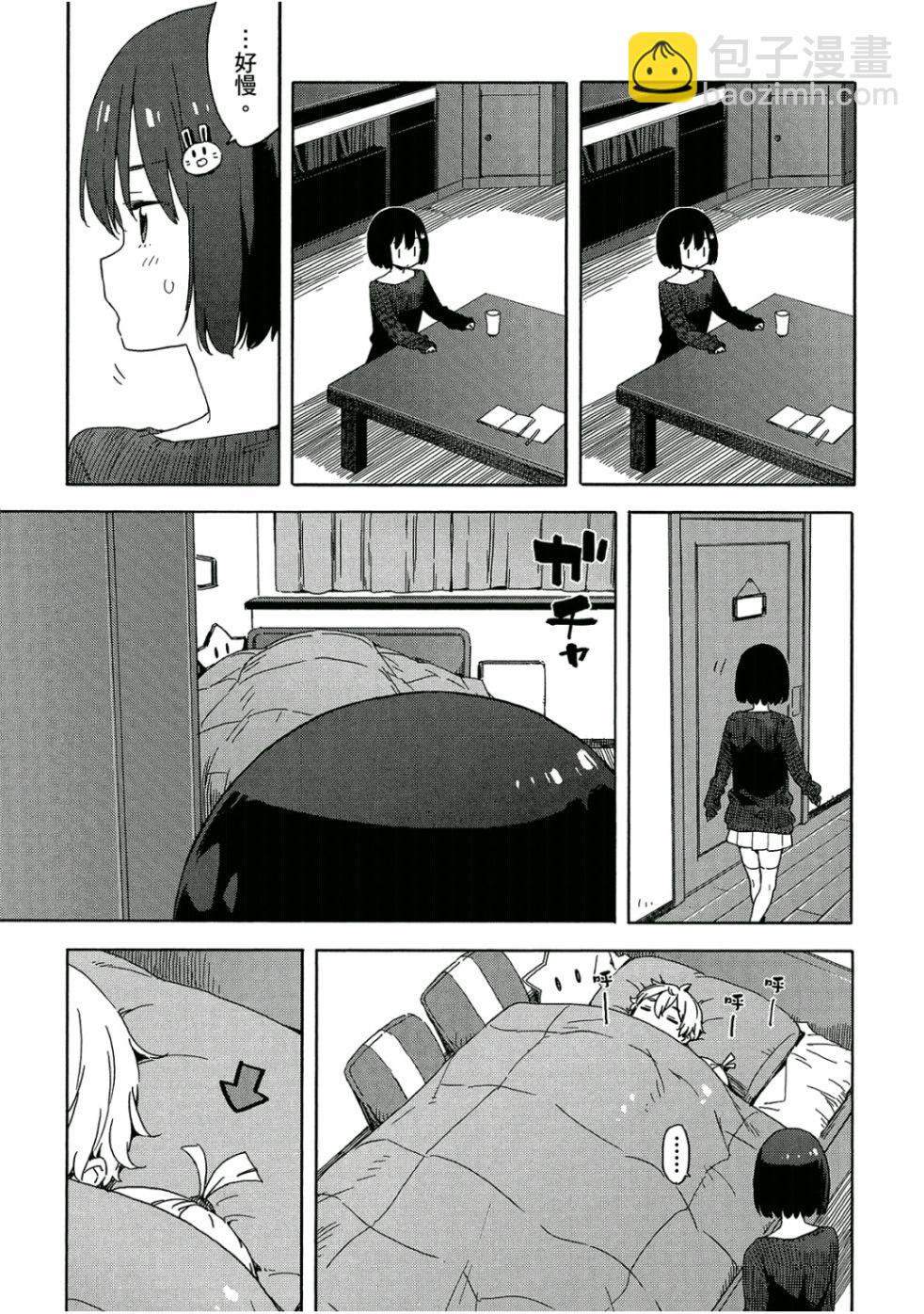 這個美術社大有問題！ - 第5卷(3/4) - 4