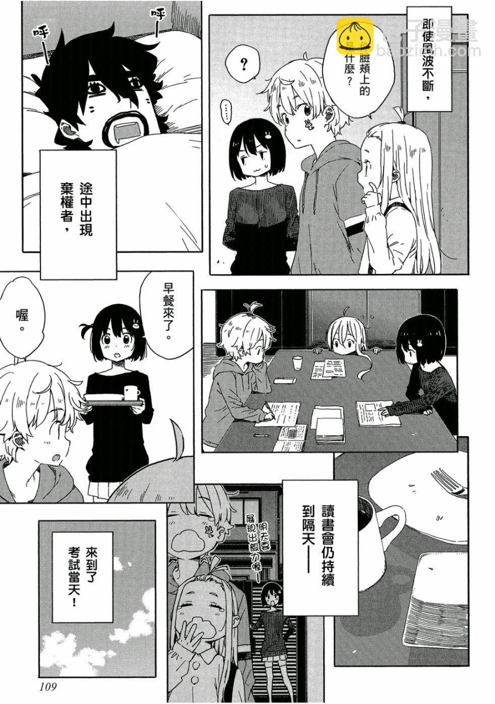 這個美術社大有問題！ - 第5卷(3/4) - 6