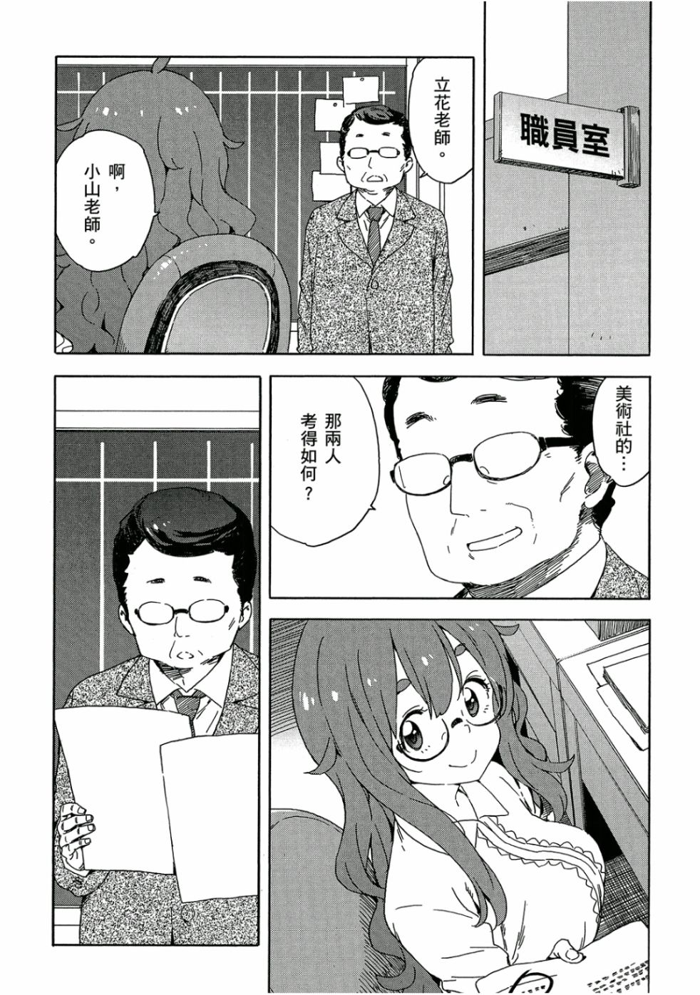 這個美術社大有問題！ - 第5卷(3/4) - 7