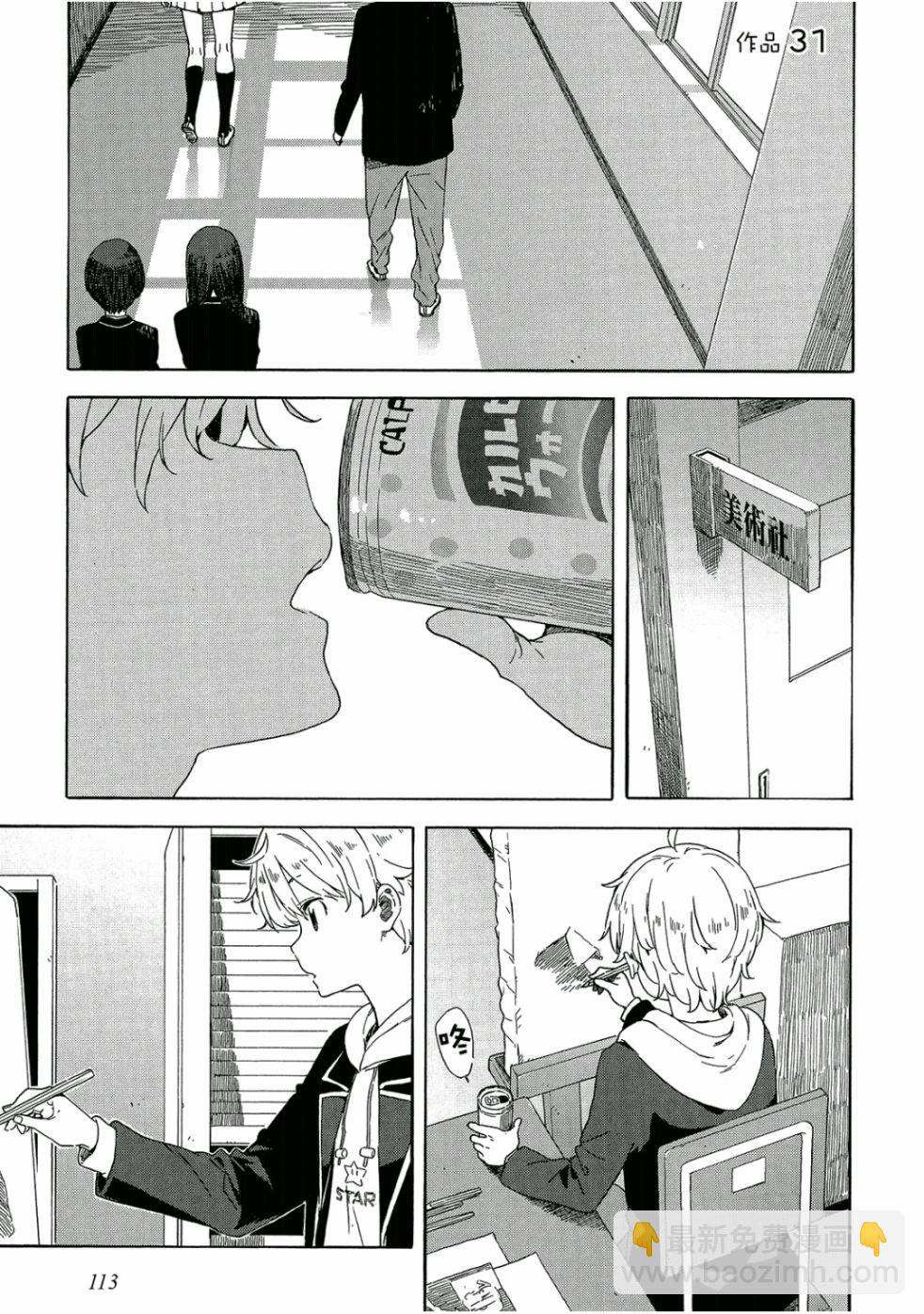 這個美術社大有問題！ - 第5卷(3/4) - 2