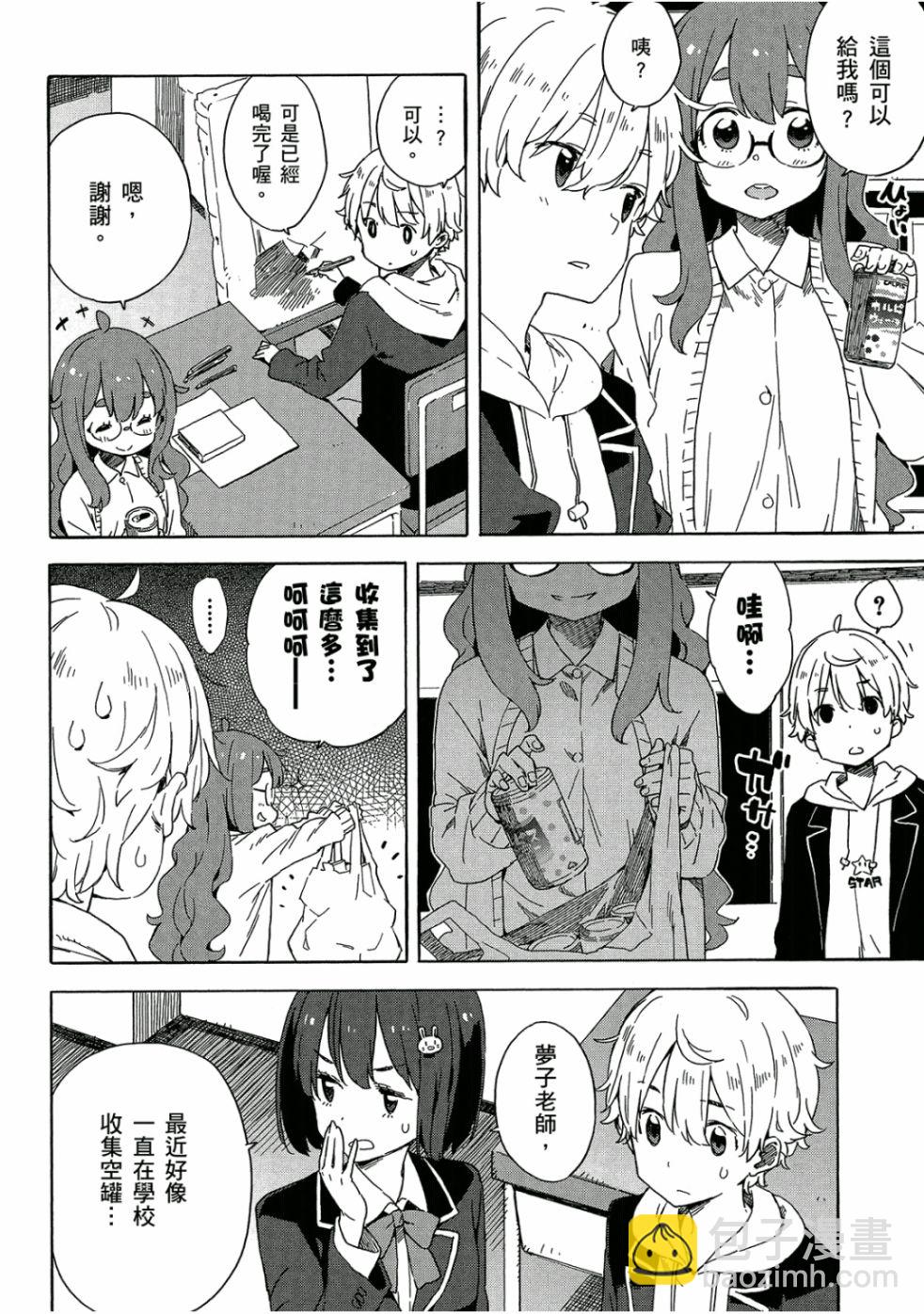 這個美術社大有問題！ - 第5卷(3/4) - 3