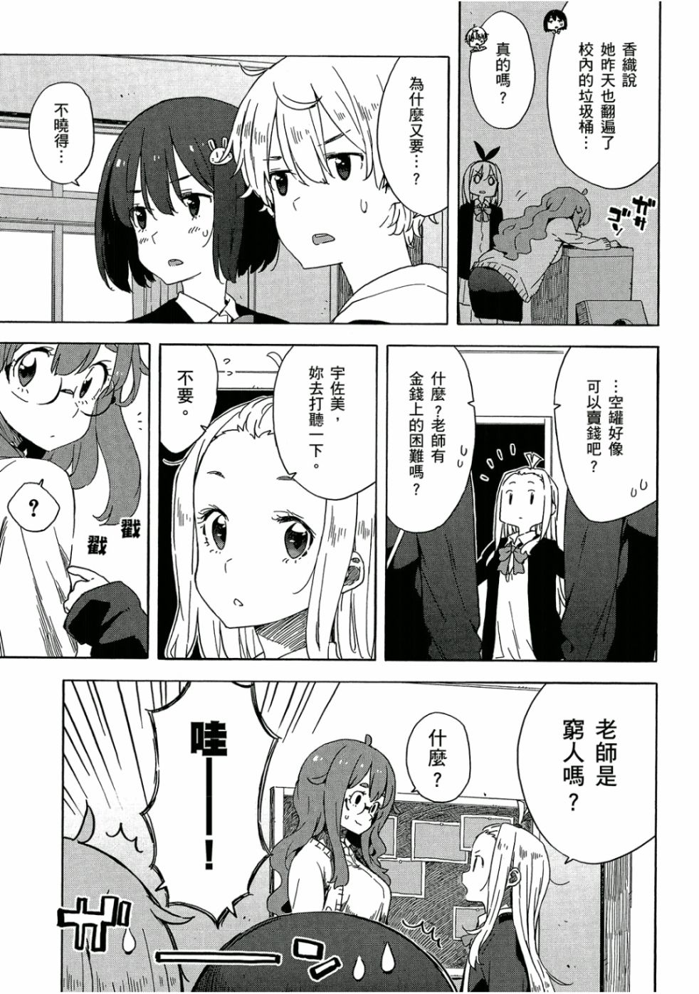 這個美術社大有問題！ - 第5卷(3/4) - 4