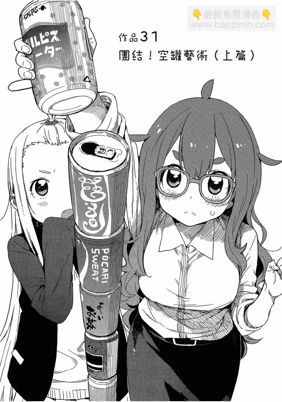 這個美術社大有問題！ - 第5卷(3/4) - 5