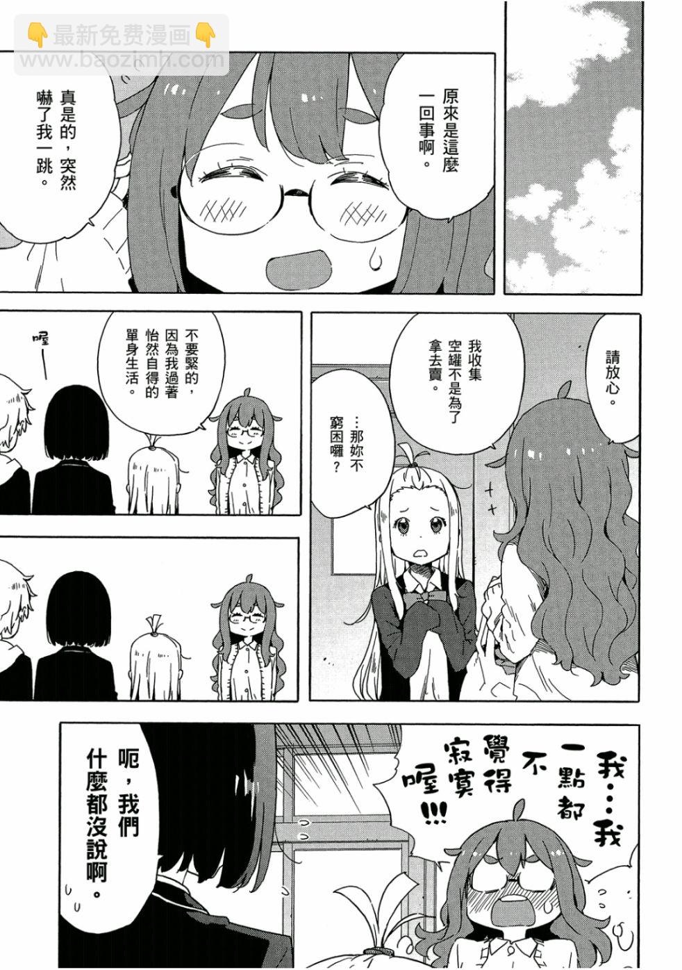 這個美術社大有問題！ - 第5卷(3/4) - 6