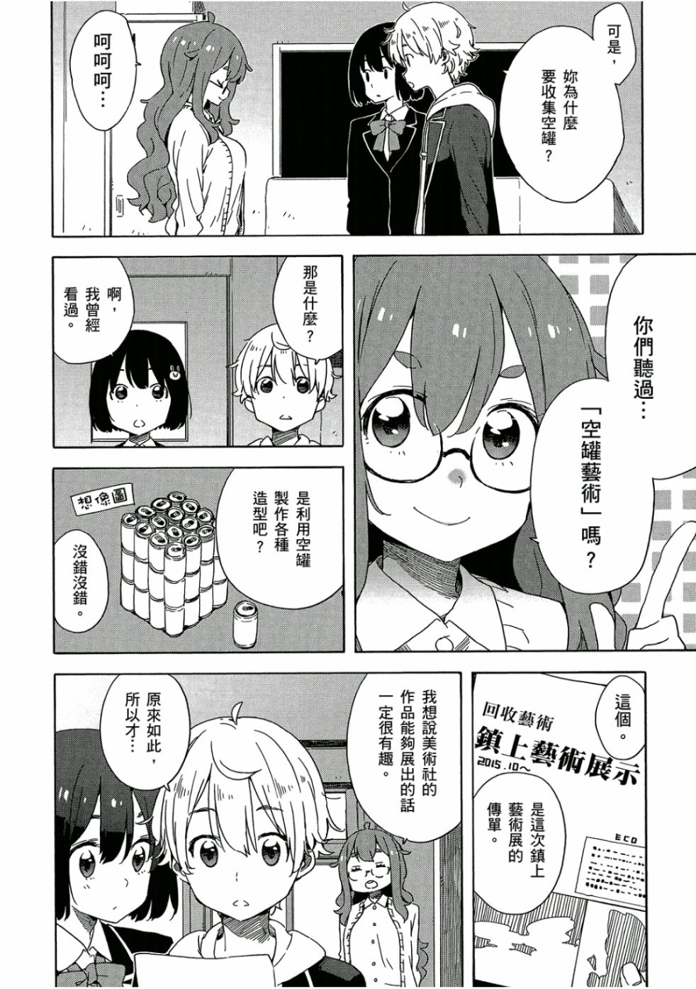 這個美術社大有問題！ - 第5卷(3/4) - 7