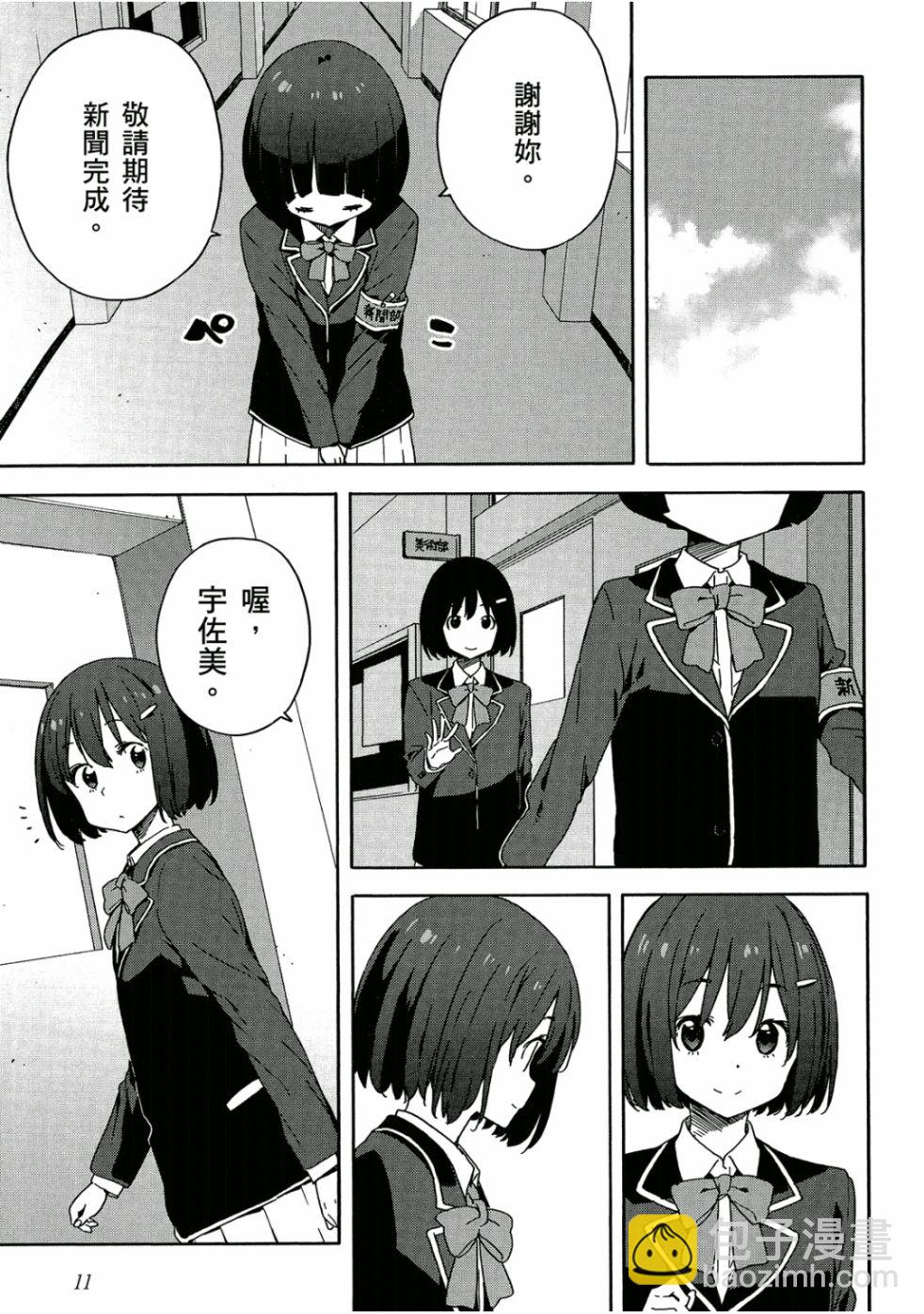 這個美術社大有問題！ - 第5卷(1/4) - 4