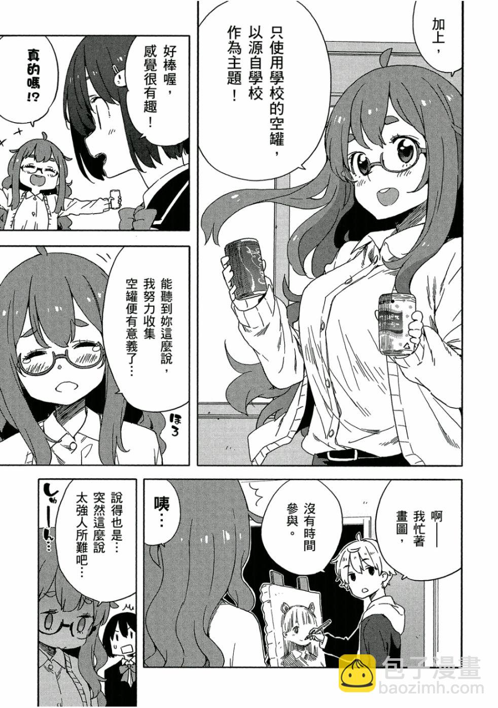 這個美術社大有問題！ - 第5卷(3/4) - 8
