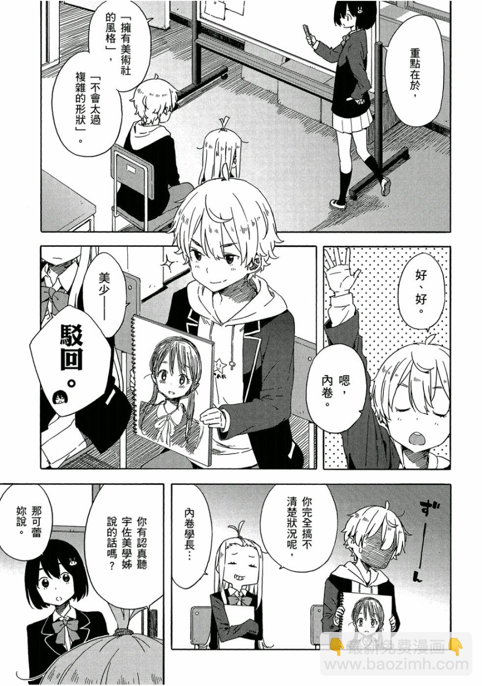 這個美術社大有問題！ - 第5卷(3/4) - 2