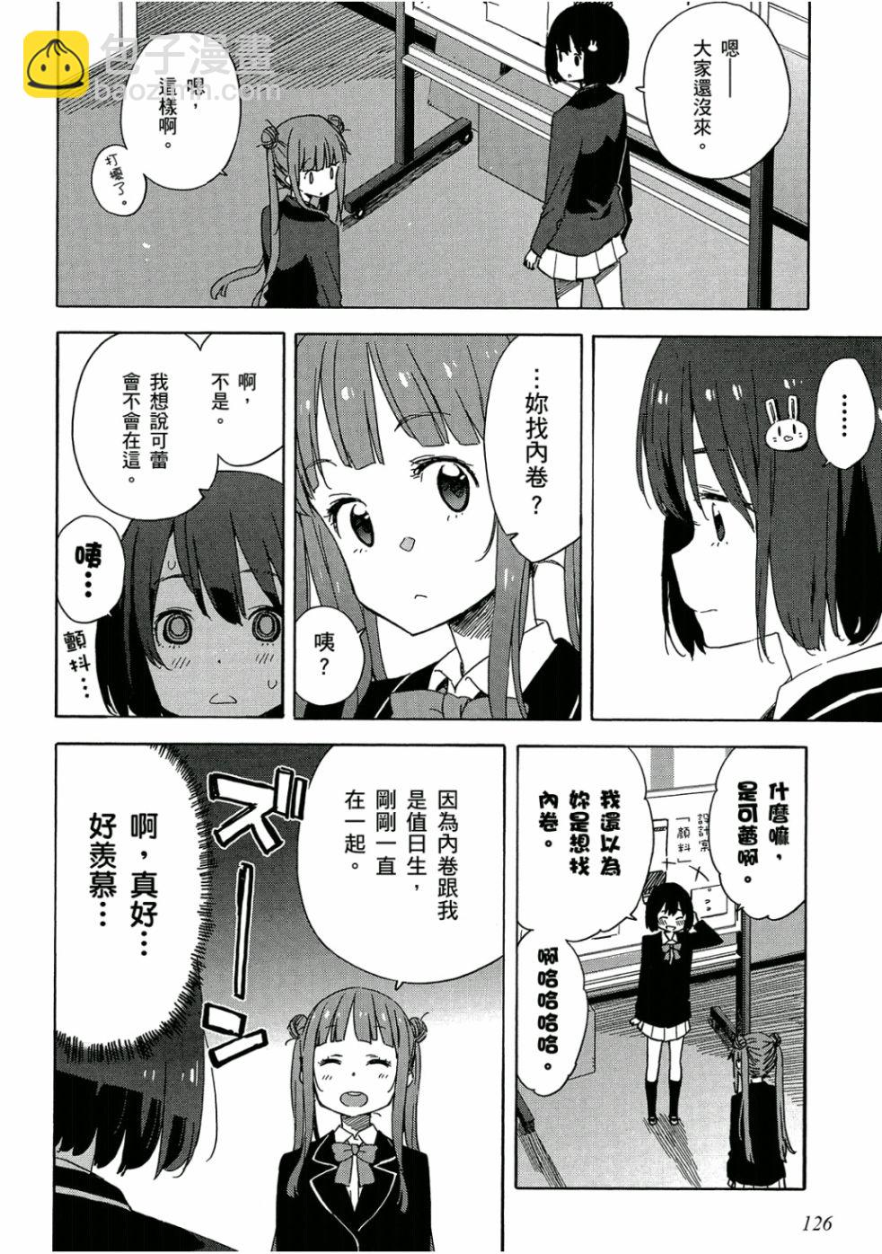 這個美術社大有問題！ - 第5卷(3/4) - 7