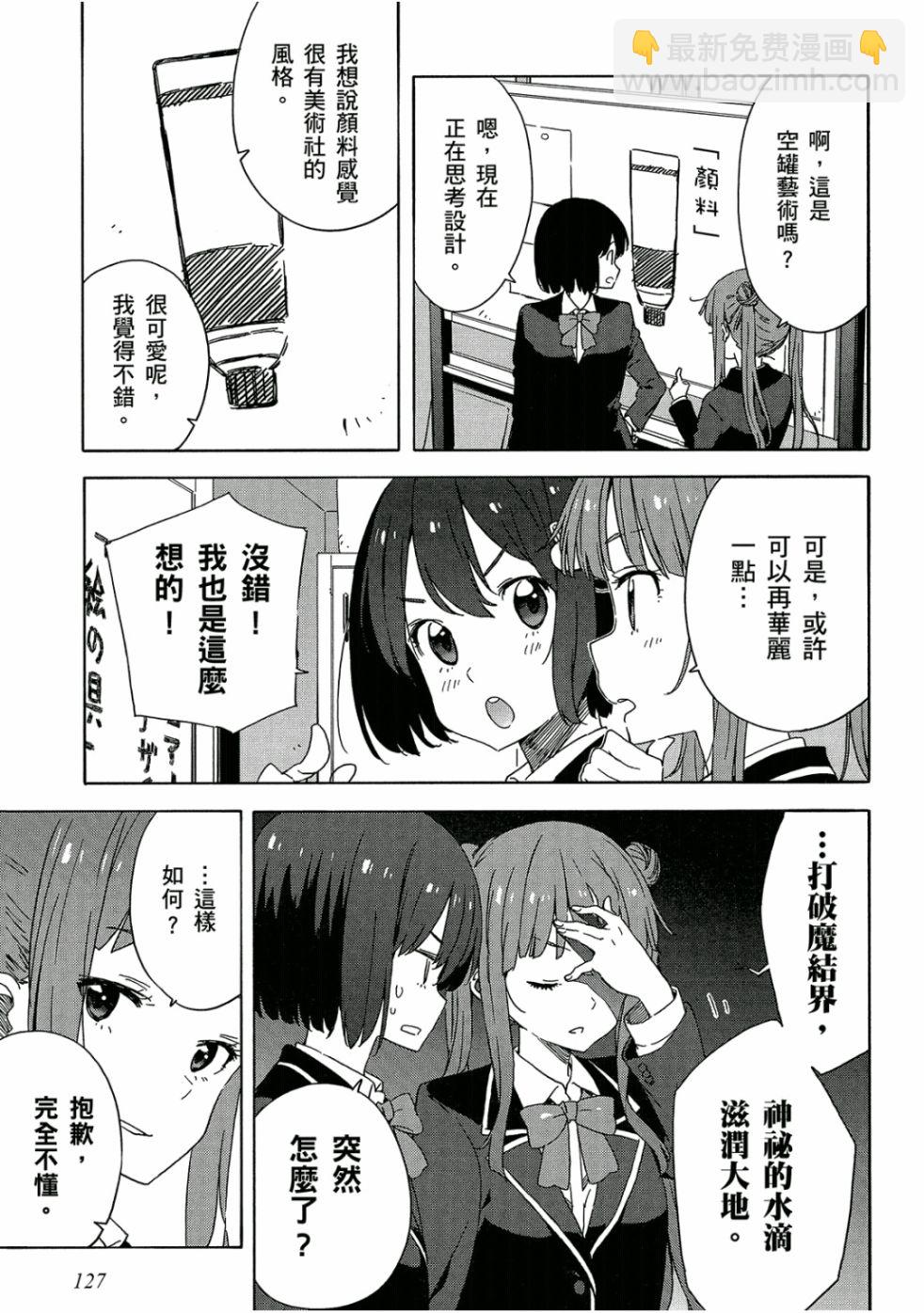 這個美術社大有問題！ - 第5卷(3/4) - 8