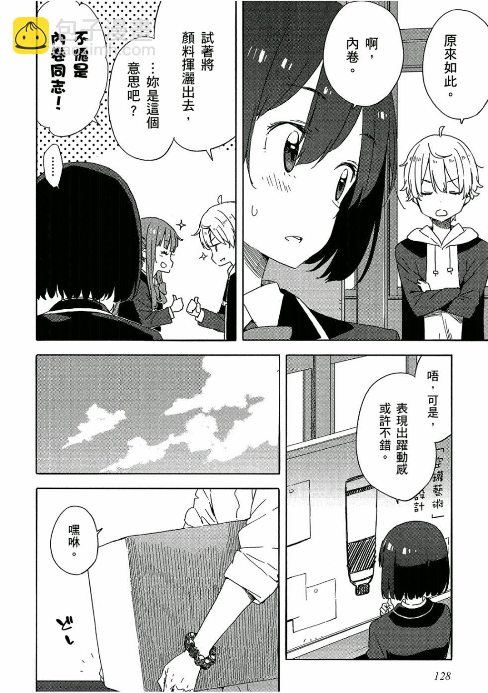 這個美術社大有問題！ - 第5卷(3/4) - 1