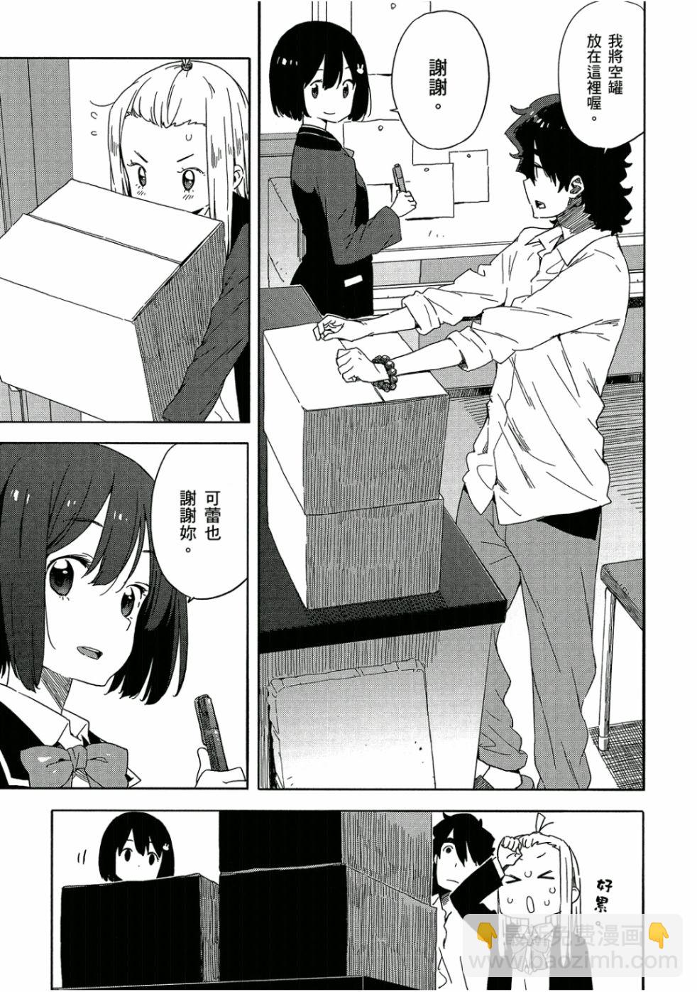 這個美術社大有問題！ - 第5卷(3/4) - 2