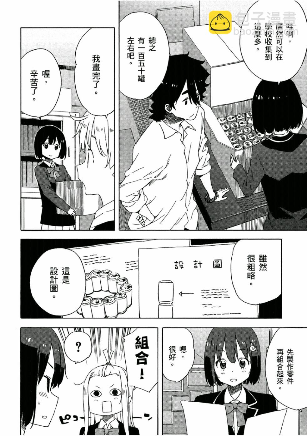 這個美術社大有問題！ - 第5卷(3/4) - 3
