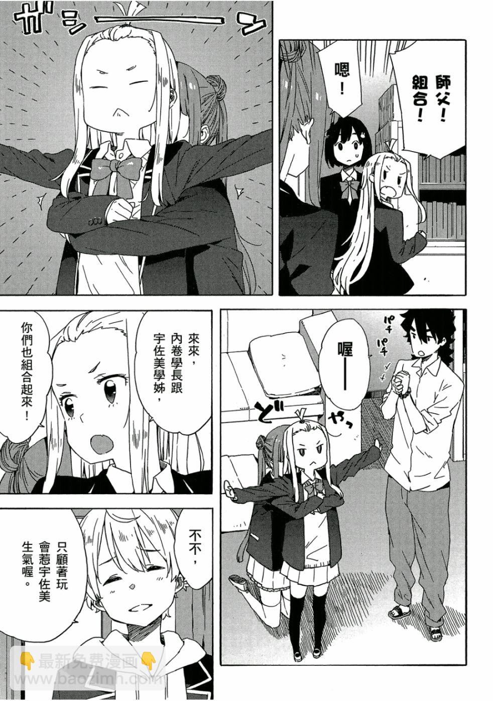 這個美術社大有問題！ - 第5卷(3/4) - 4