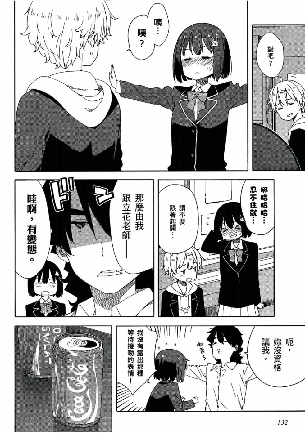 這個美術社大有問題！ - 第5卷(3/4) - 5