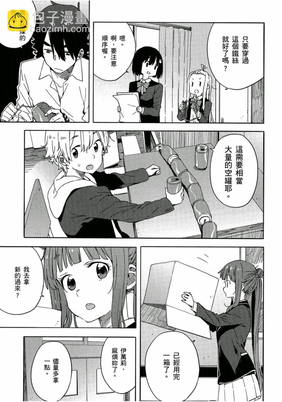 這個美術社大有問題！ - 第5卷(3/4) - 6