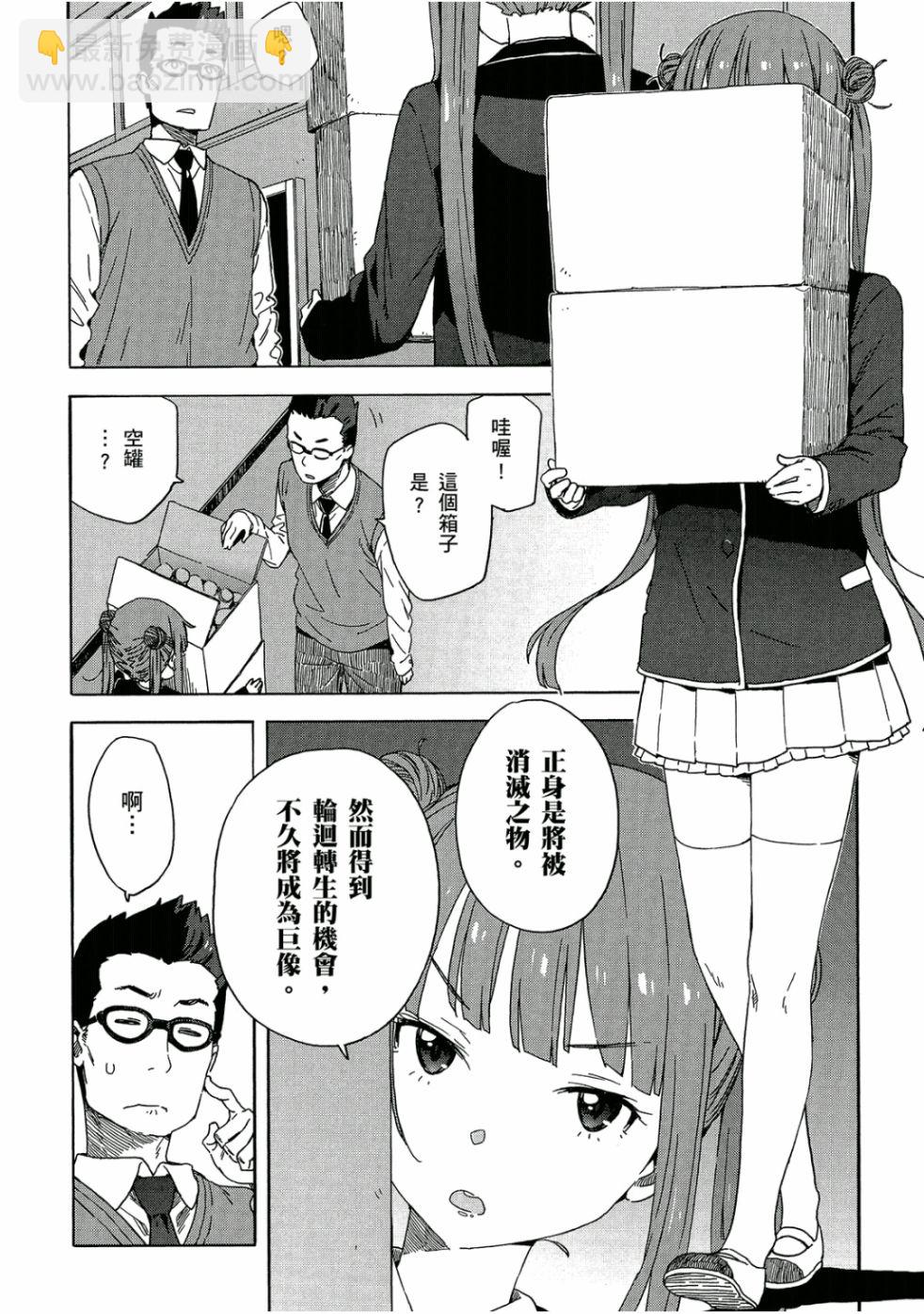 這個美術社大有問題！ - 第5卷(3/4) - 7