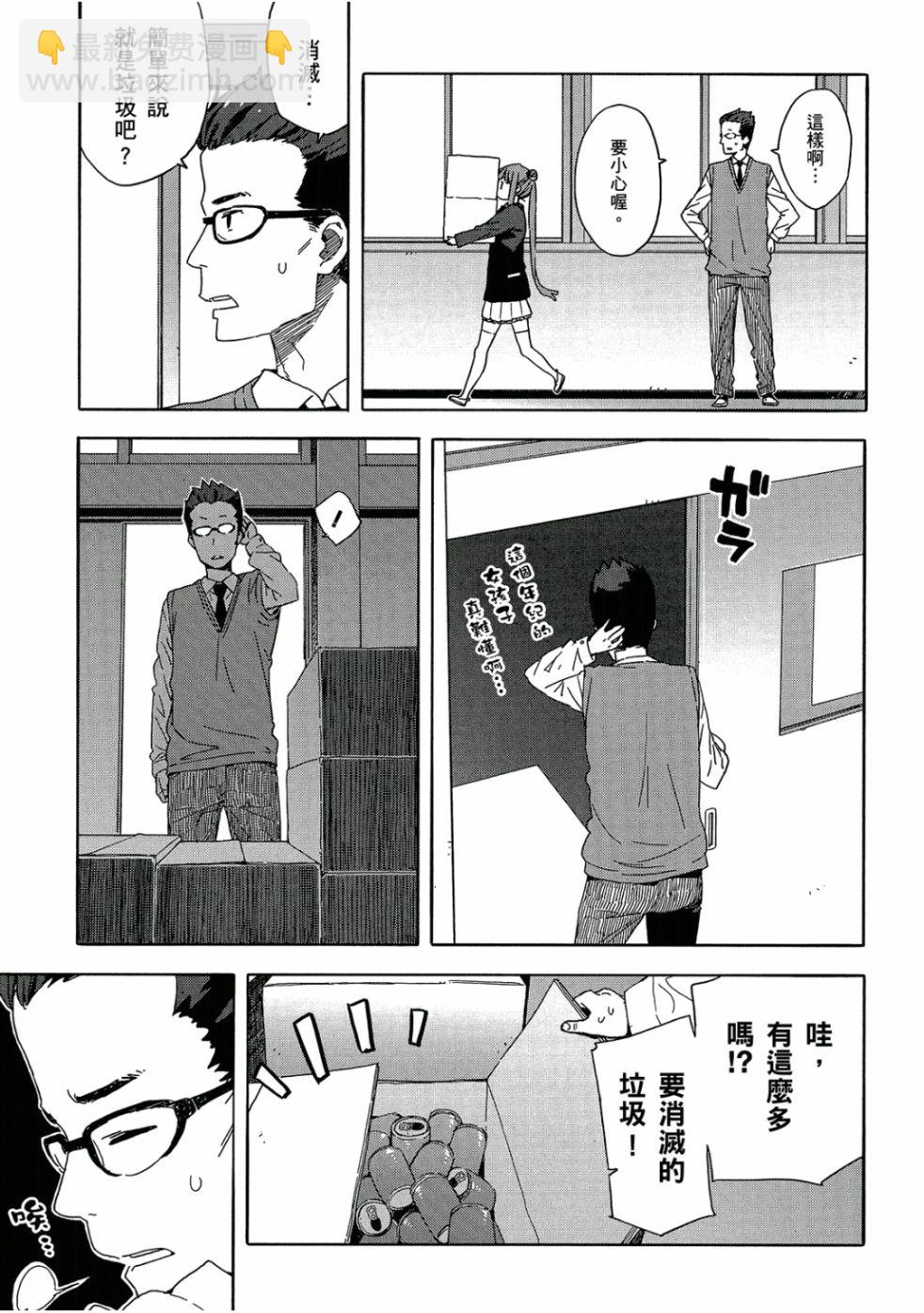 這個美術社大有問題！ - 第5卷(3/4) - 8