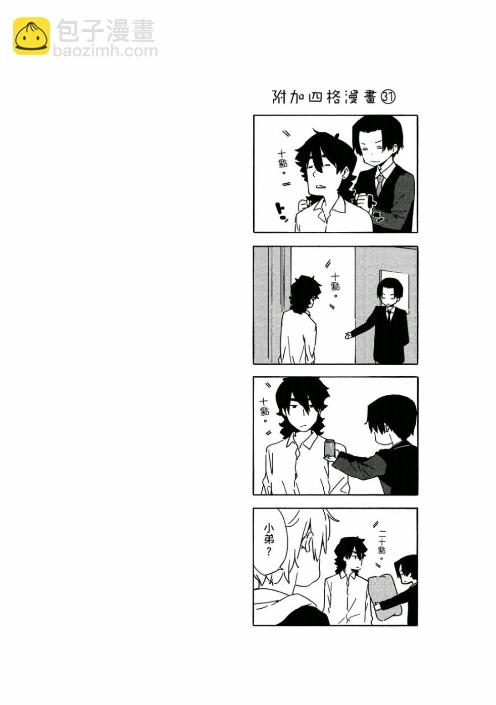 這個美術社大有問題！ - 第5卷(3/4) - 3