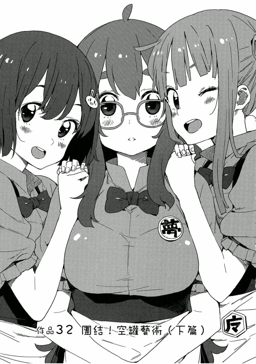 這個美術社大有問題！ - 第5卷(3/4) - 4