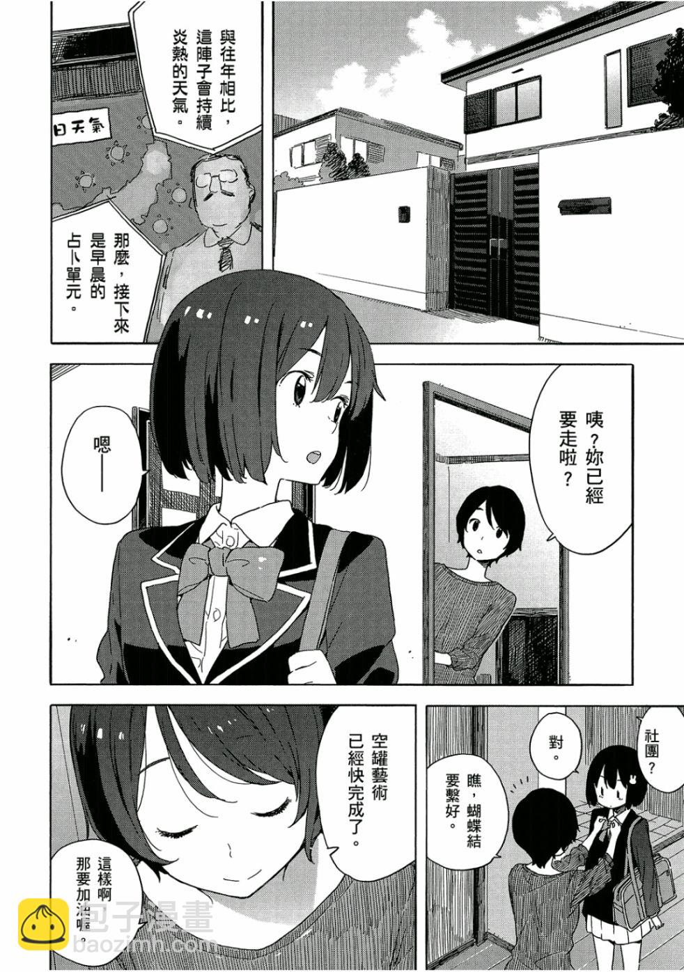 這個美術社大有問題！ - 第5卷(3/4) - 5