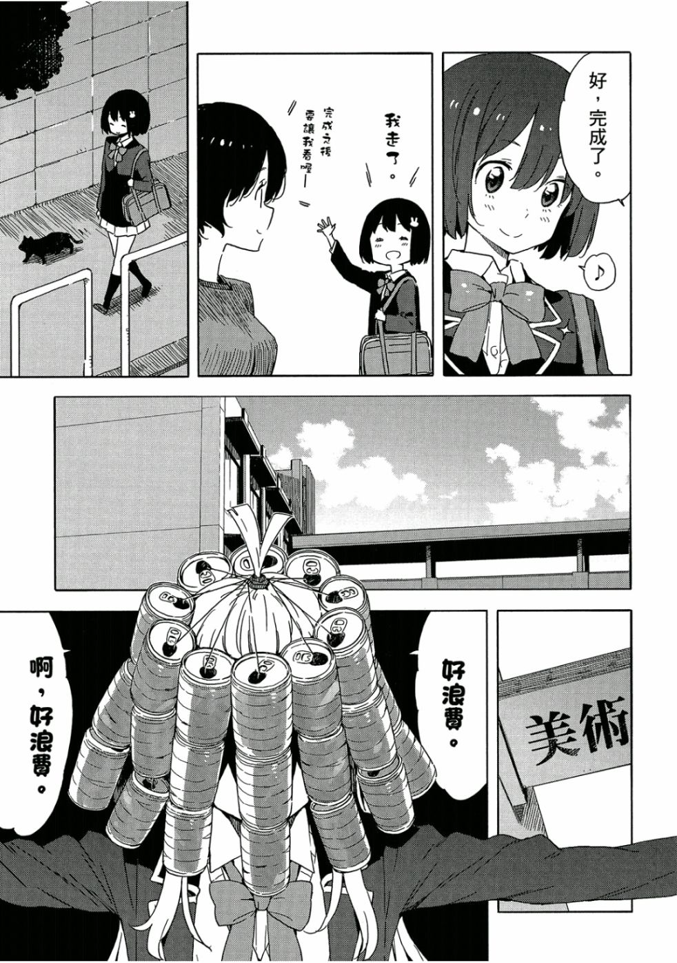 這個美術社大有問題！ - 第5卷(3/4) - 6