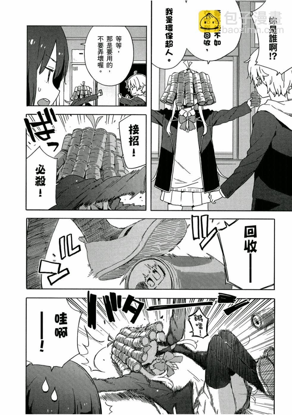 這個美術社大有問題！ - 第5卷(3/4) - 7