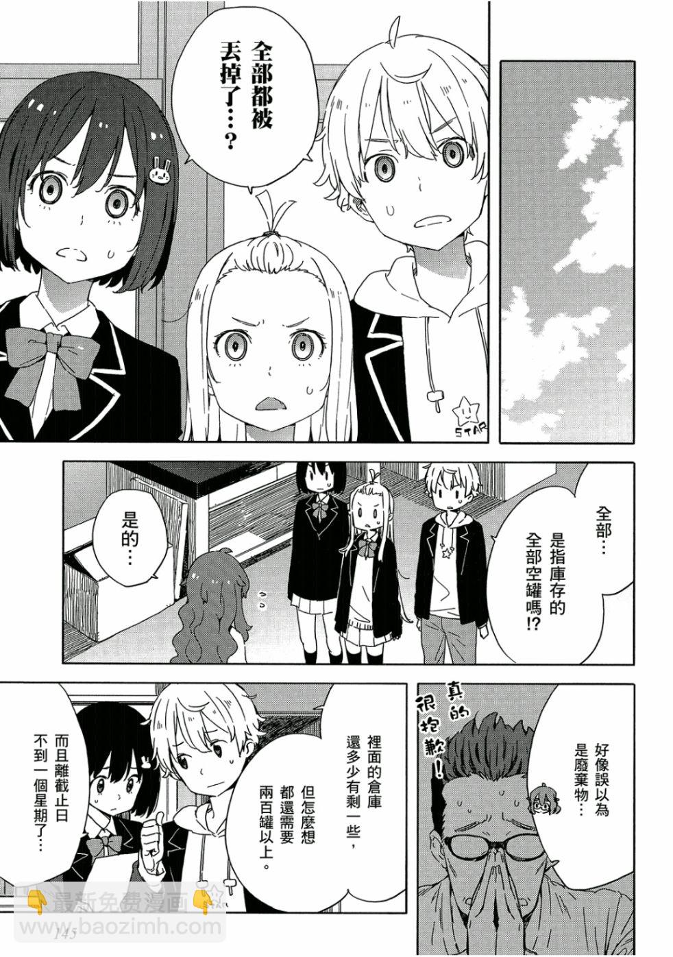 這個美術社大有問題！ - 第5卷(3/4) - 2