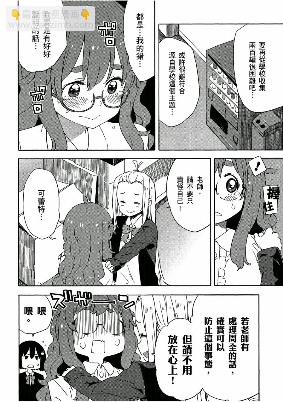 這個美術社大有問題！ - 第5卷(3/4) - 3