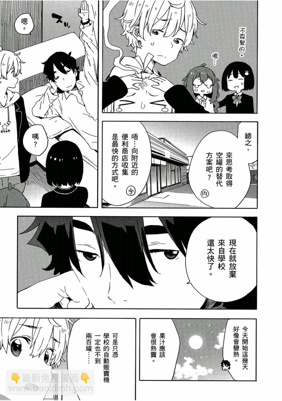 這個美術社大有問題！ - 第5卷(3/4) - 4